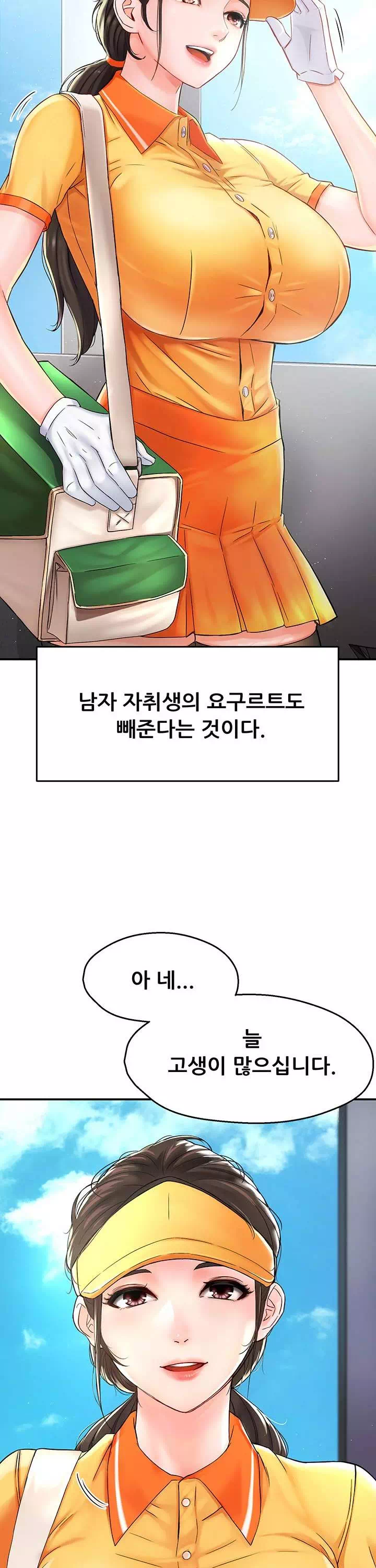 요구르트 아줌마 프롤로그 - 이미지 8