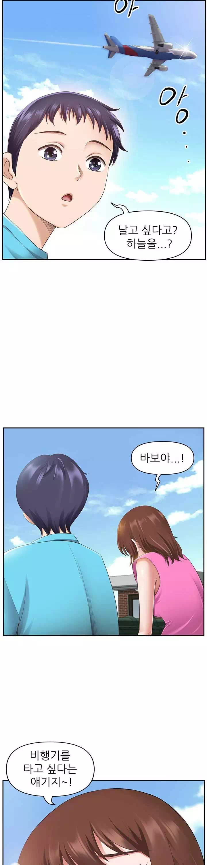 비행기 타고 가요 프롤로그 - 이미지 2