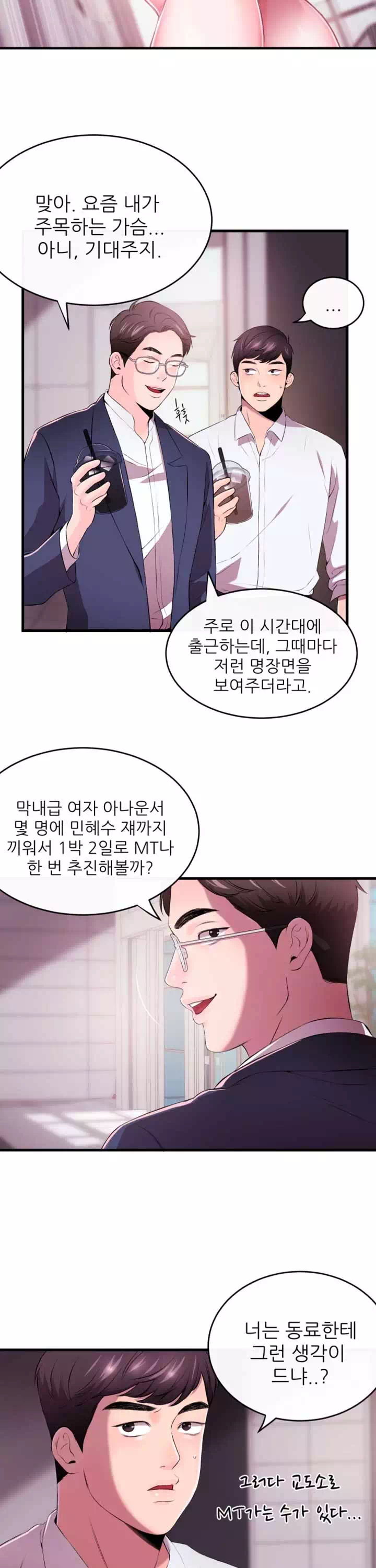 아나운서 프롤로그 - 이미지 8