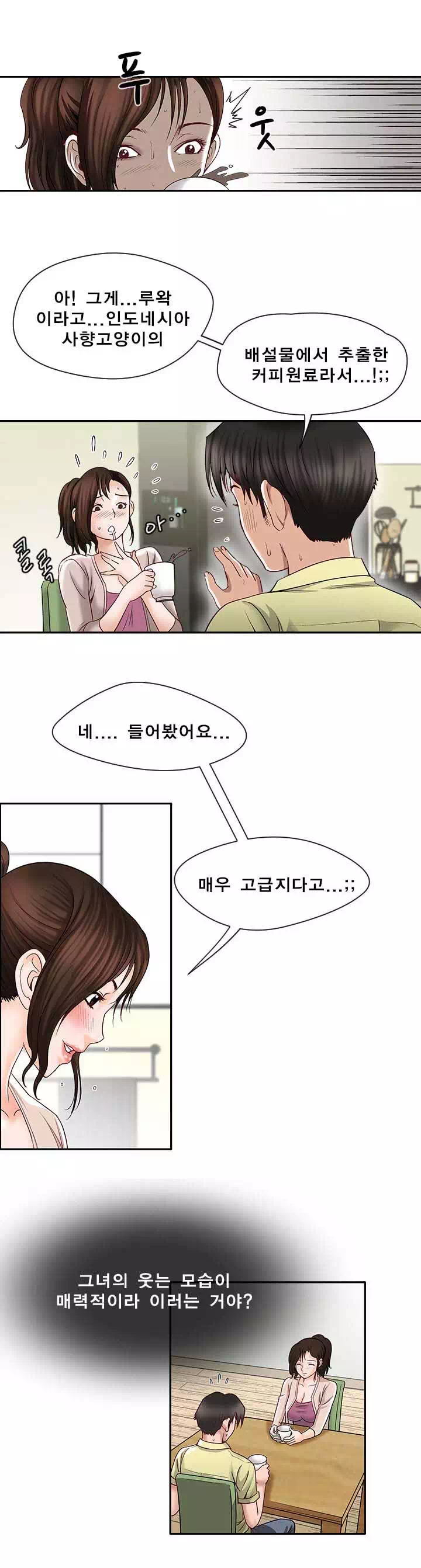 남의 아내 프롤로그 - 이미지 15