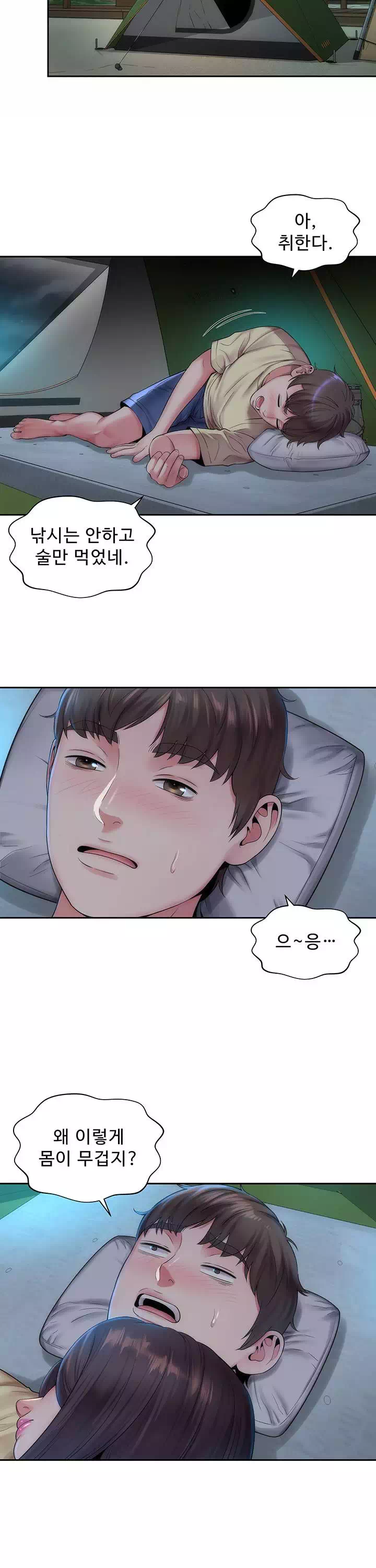 해변의 여신들 프롤로그 - 이미지 24