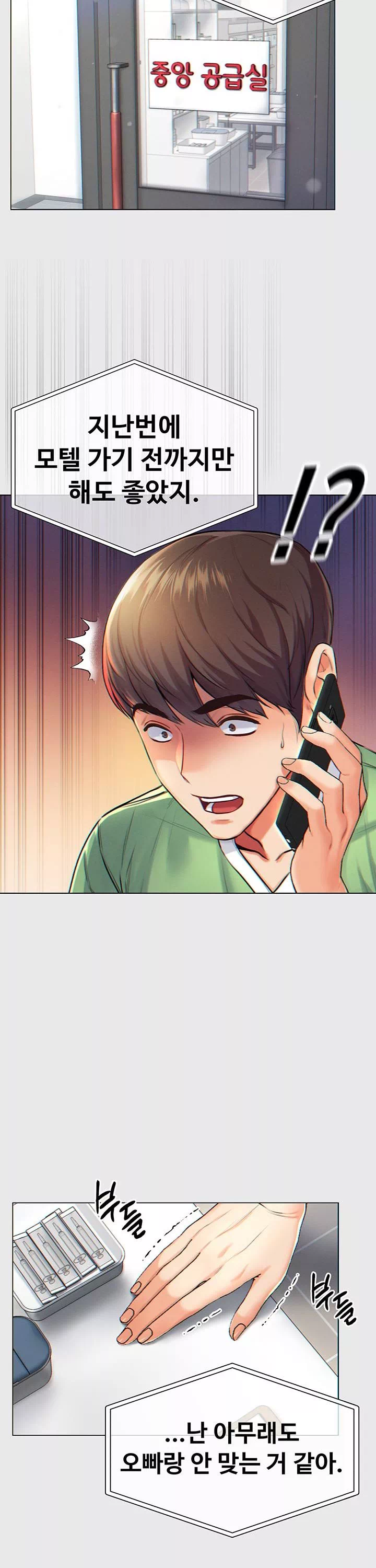 대물 제자 프롤로그 - 이미지 10