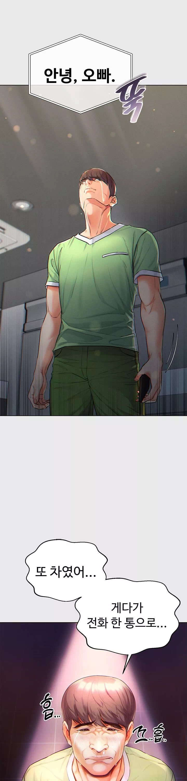 대물 제자 프롤로그 - 이미지 11