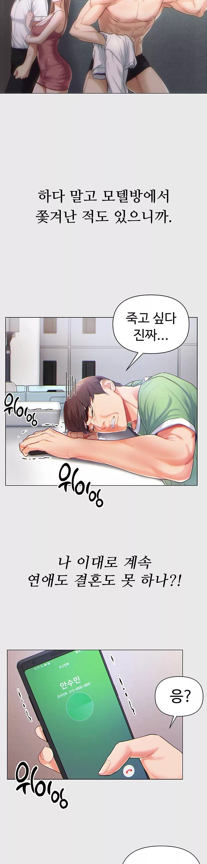 대물 제자 프롤로그 - 이미지 13