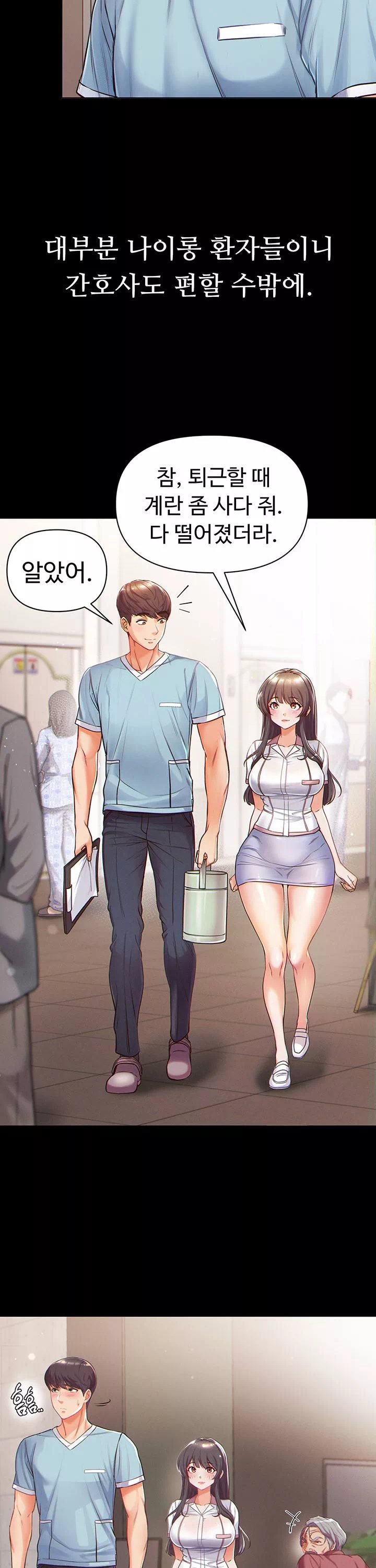 대물 제자 프롤로그 - 이미지 22