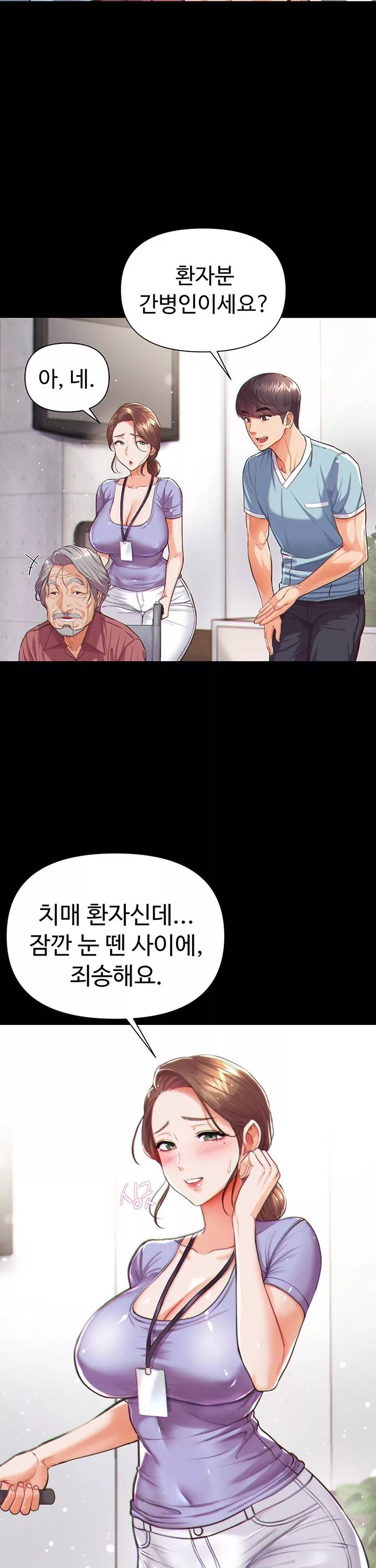 대물 제자 프롤로그 - 이미지 29