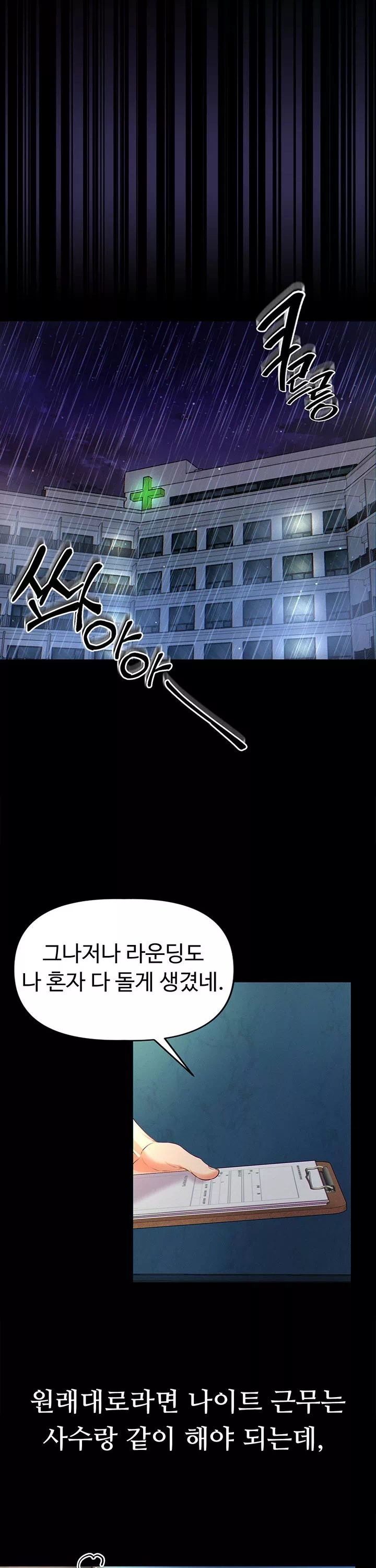 대물 제자 프롤로그 - 이미지 31