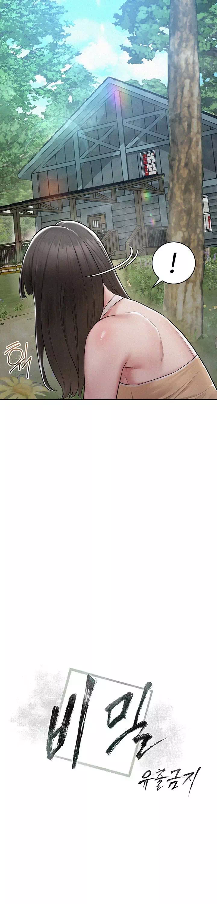 비밀 : 유출금지 프롤로그 - 이미지 10