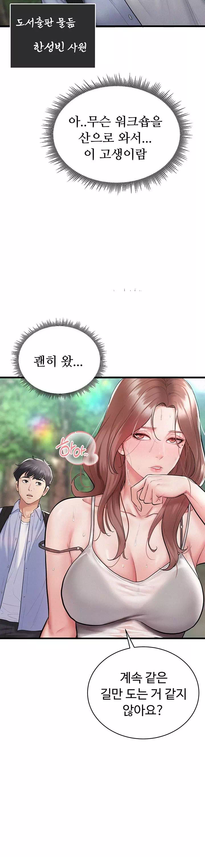 비밀 : 유출금지 프롤로그 - 이미지 3