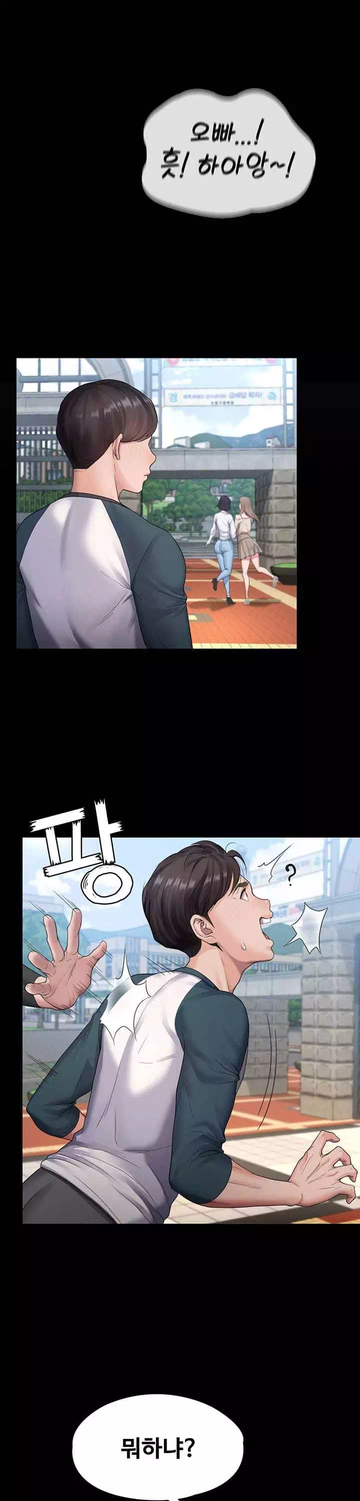 일진그녀 프롤로그 - 이미지 11