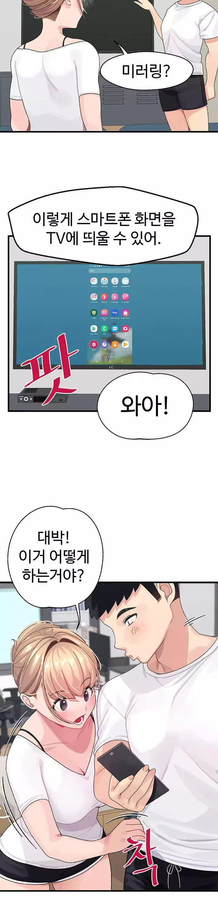 두근두근 페어링 프롤로그 - 이미지 16