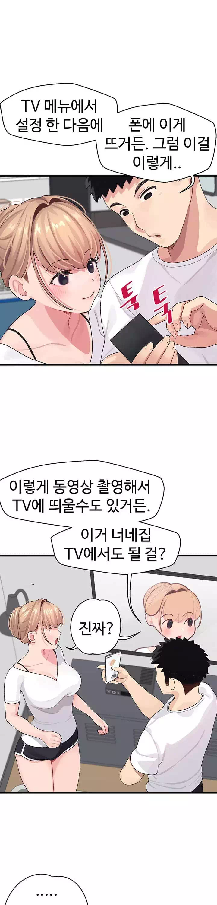 두근두근 페어링 프롤로그 - 이미지 17