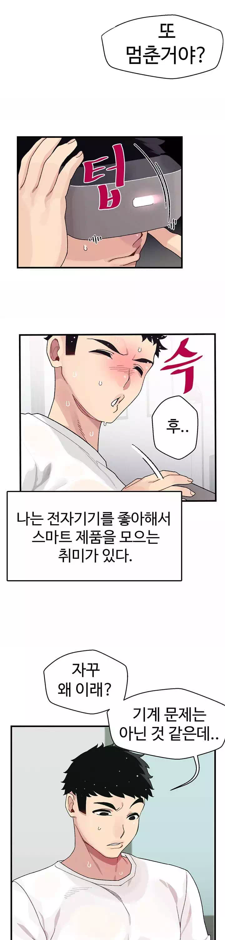 두근두근 페어링 프롤로그 - 이미지 2