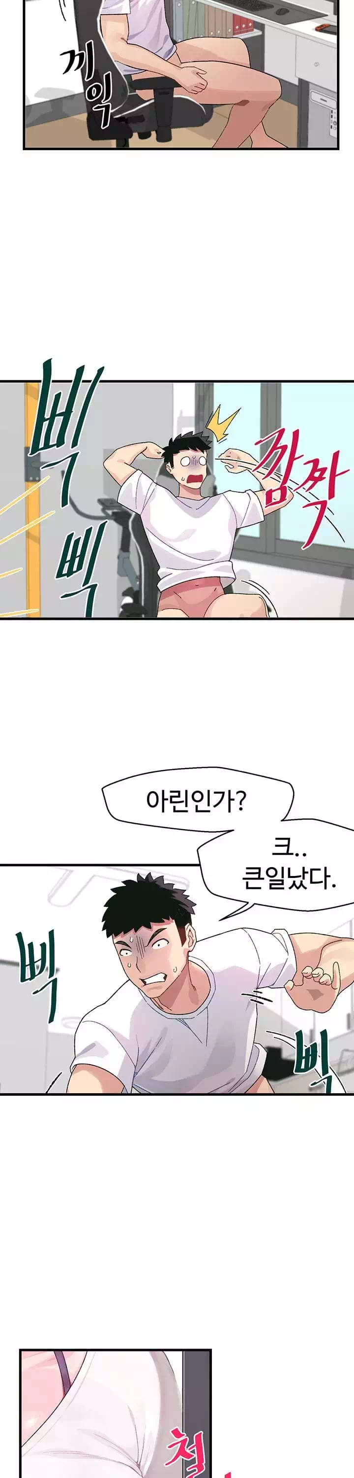 두근두근 페어링 프롤로그 - 이미지 6