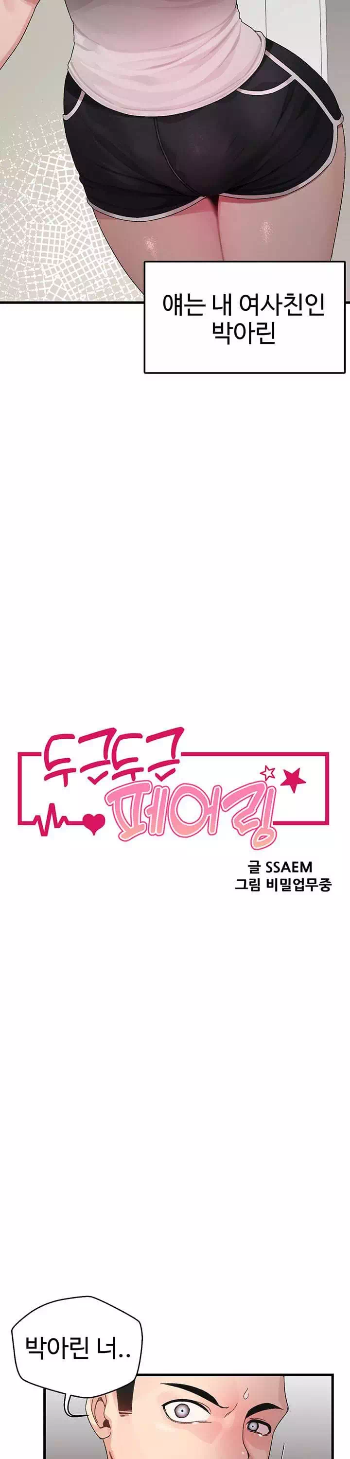 두근두근 페어링 프롤로그 - 이미지 8