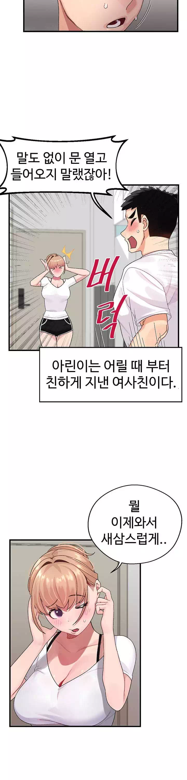 두근두근 페어링 프롤로그 - 이미지 9