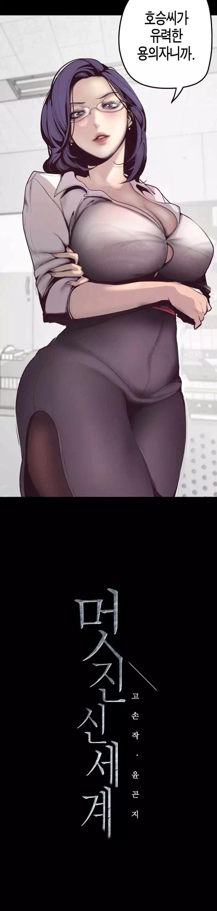 멋진 신세계 프롤로그 - 이미지 39