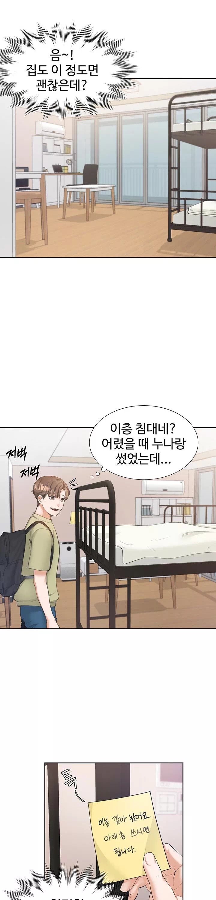 이층침대 프롤로그 - 이미지 16