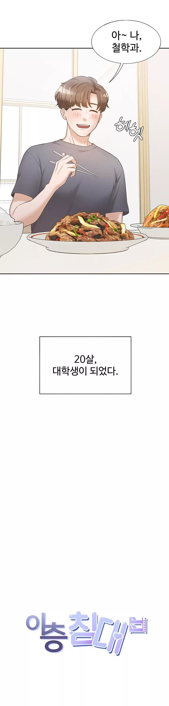 이층침대 프롤로그 - 이미지 6