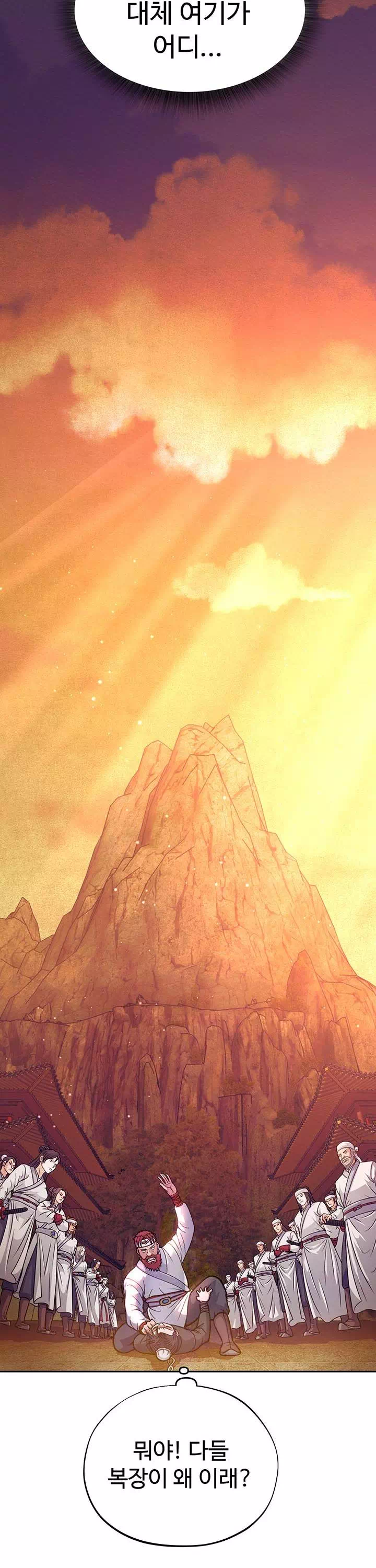 무협지 안으로 들어와버렸다. 프롤로그 - 이미지 11