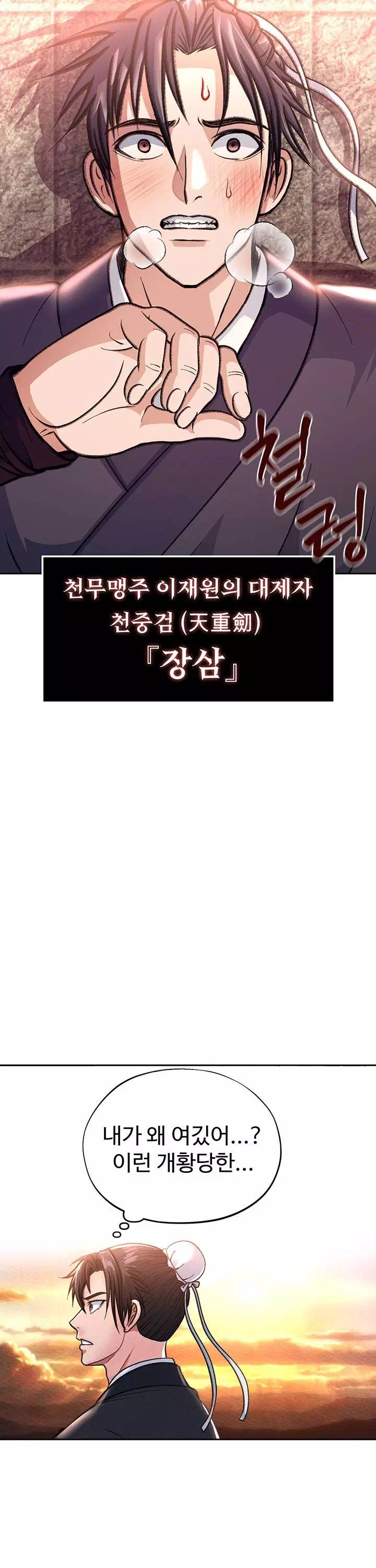 무협지 안으로 들어와버렸다. 프롤로그 - 이미지 15