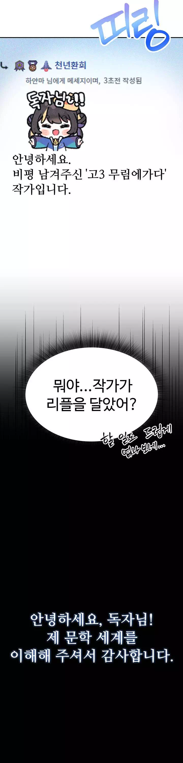무협지 안으로 들어와버렸다. 프롤로그 - 이미지 4