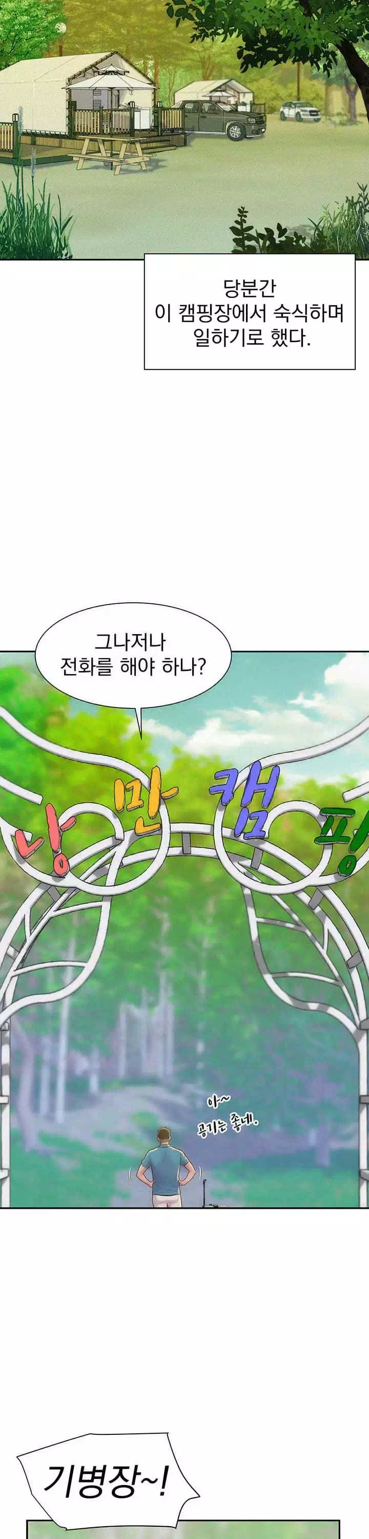 낭만캠핑 프롤로그 - 이미지 11