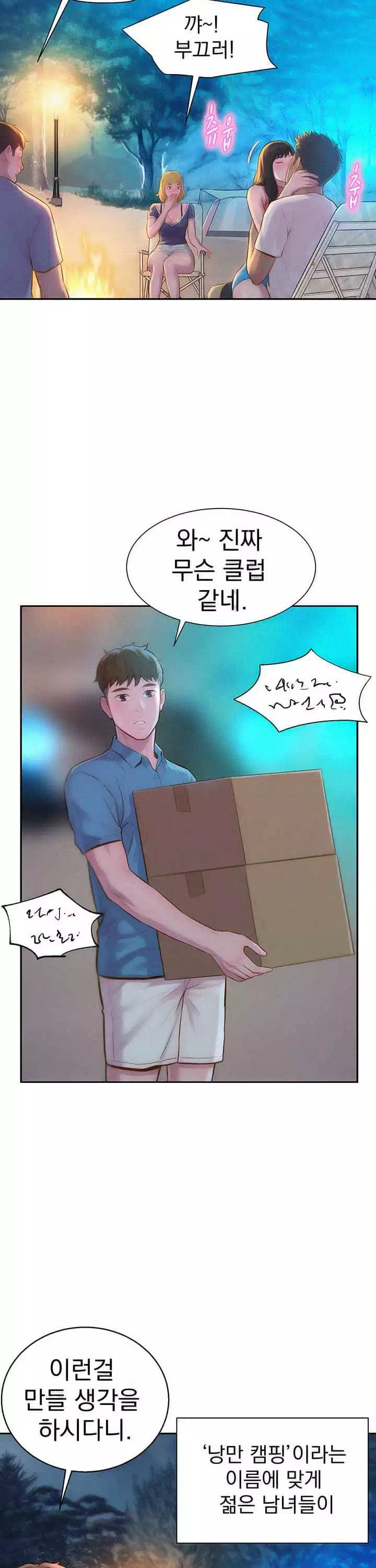 낭만캠핑 프롤로그 - 이미지 27