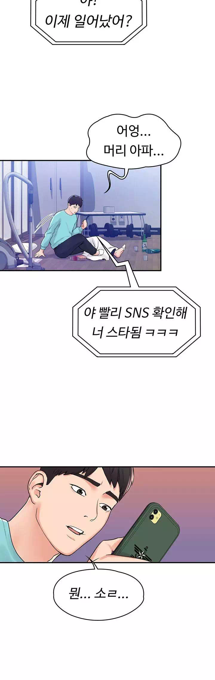 대학, 오늘 프롤로그 - 이미지 19