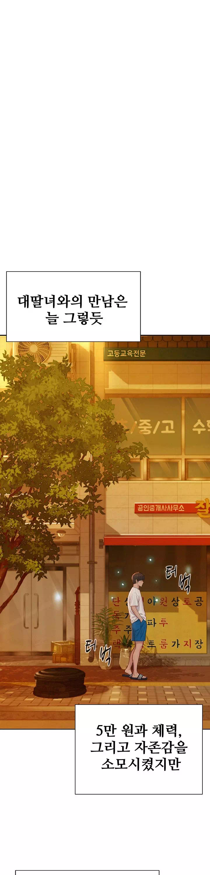 자본주의 하렘 프롤로그 - 이미지 15