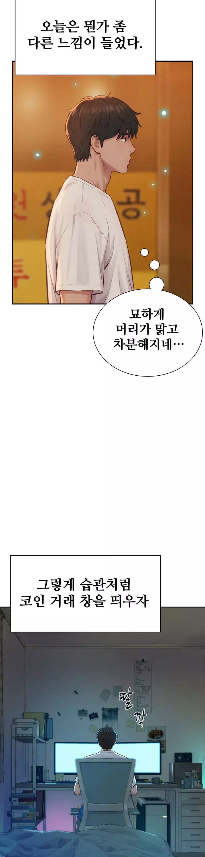 자본주의 하렘 프롤로그 - 이미지 16