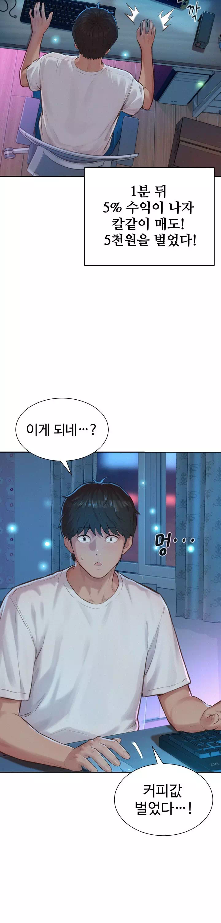 자본주의 하렘 프롤로그 - 이미지 18