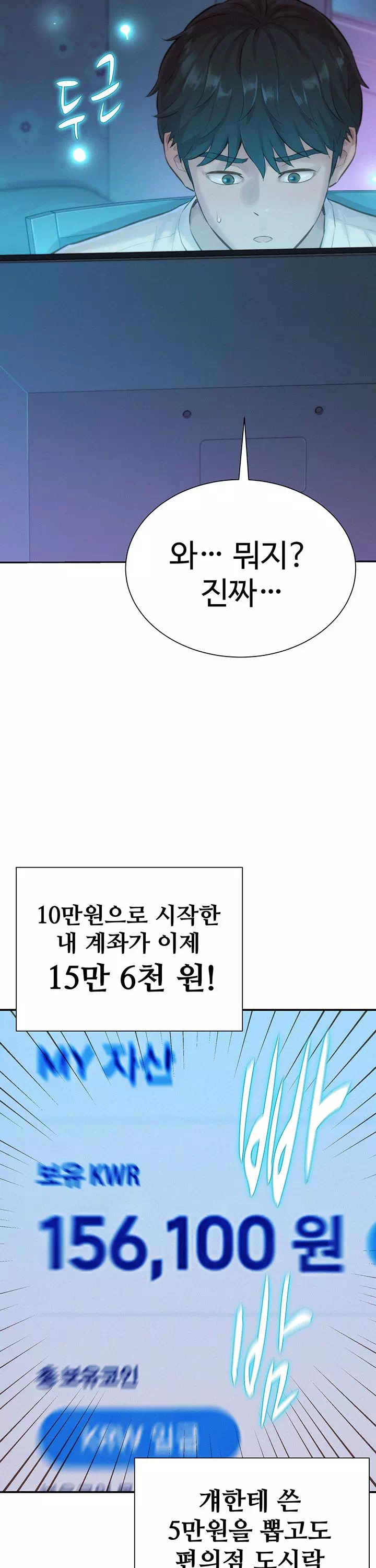 자본주의 하렘 프롤로그 - 이미지 20