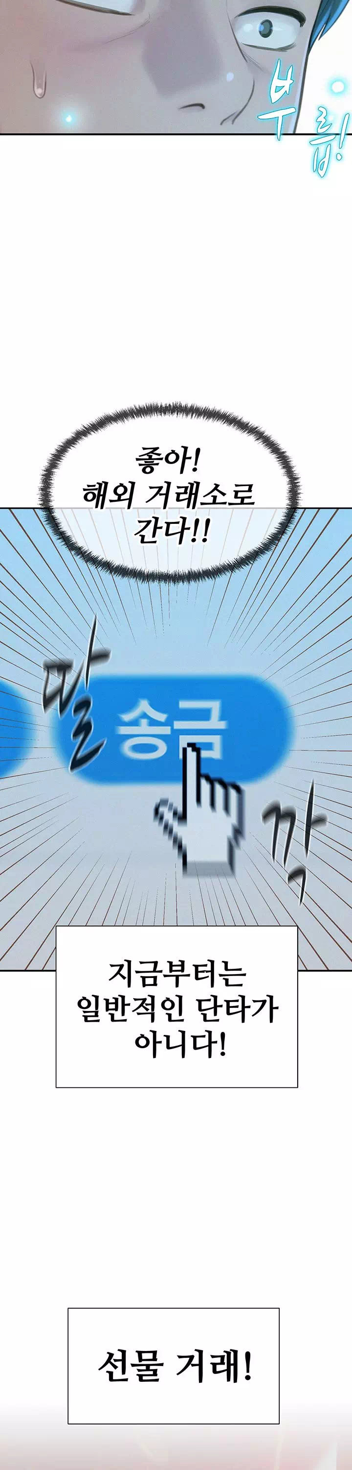 자본주의 하렘 프롤로그 - 이미지 22