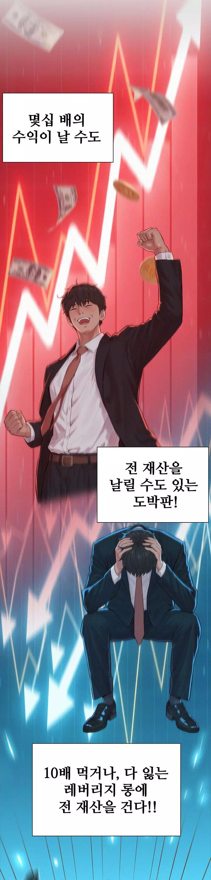 자본주의 하렘 프롤로그 - 이미지 23