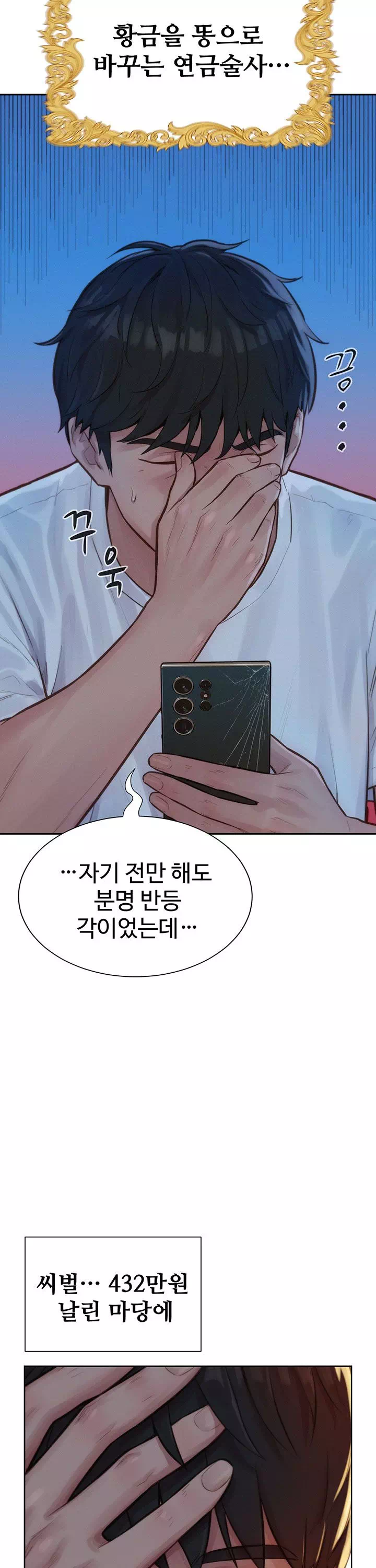 자본주의 하렘 프롤로그 - 이미지 3