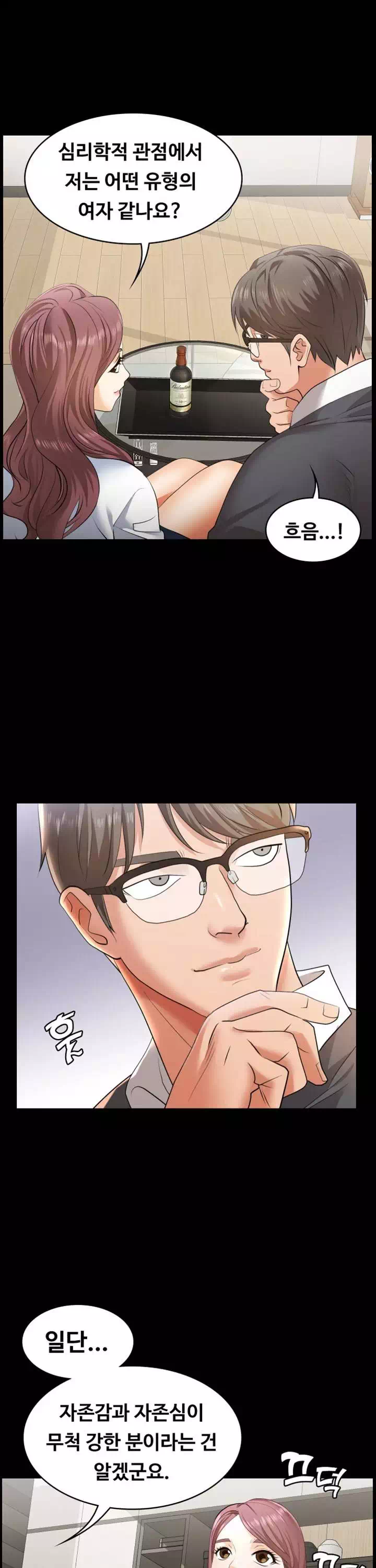 아내를 바꾸다 프롤로그 - 이미지 11