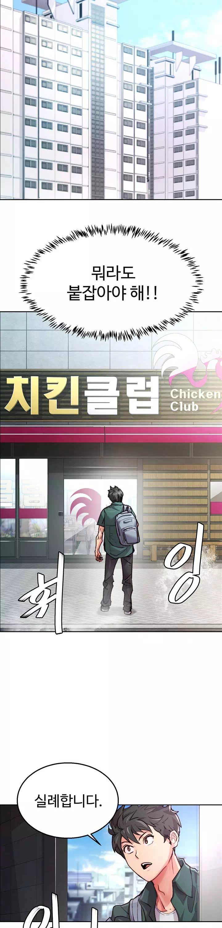 치킨클럽 프롤로그 - 이미지 18