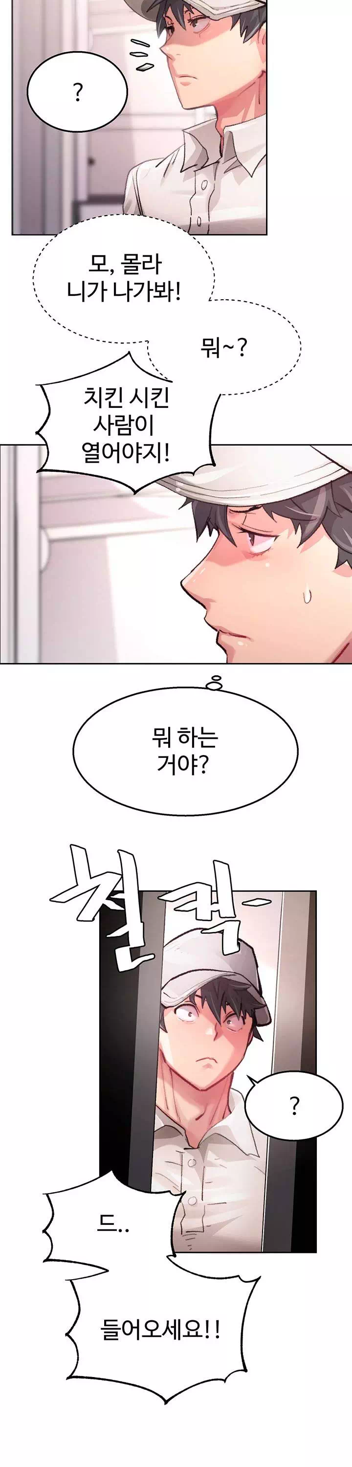 치킨클럽 프롤로그 - 이미지 2