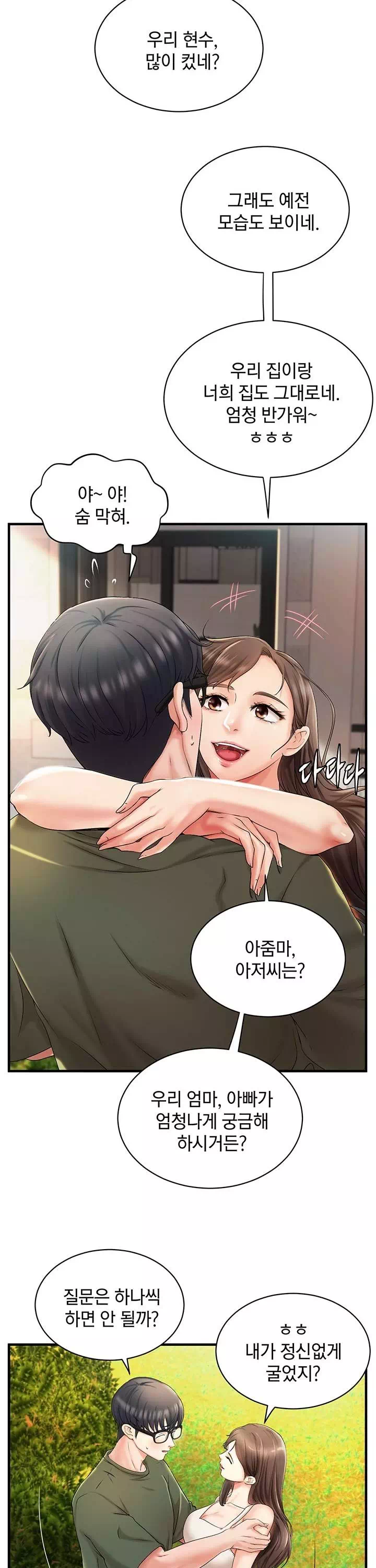 이웃집 동창 프롤로그 - 이미지 12