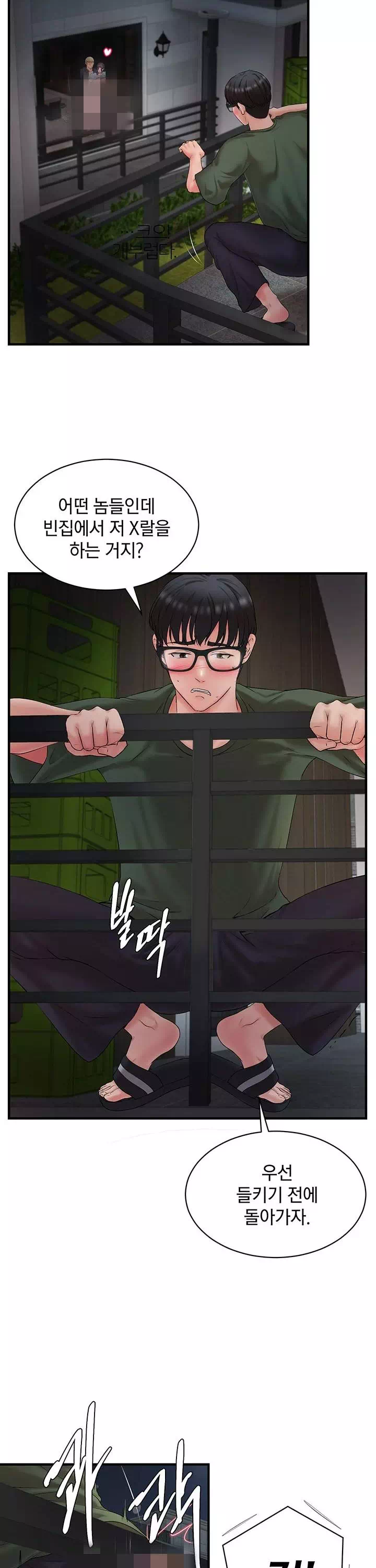 이웃집 동창 프롤로그 - 이미지 2