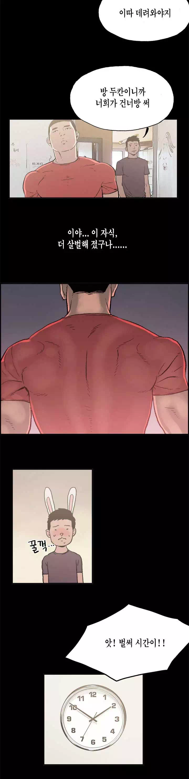 동거 프롤로그 - 이미지 10