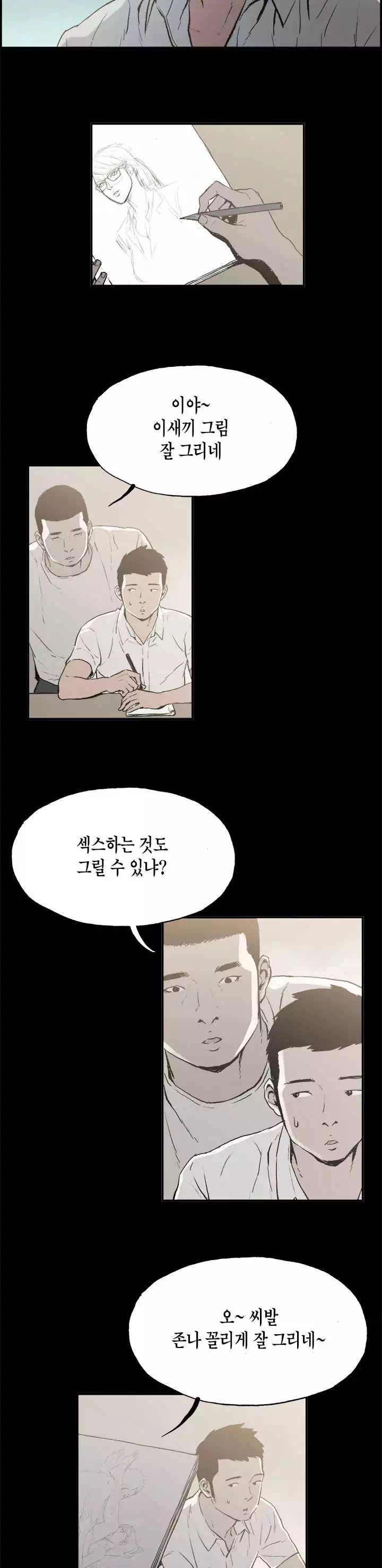 동거 프롤로그 - 이미지 6