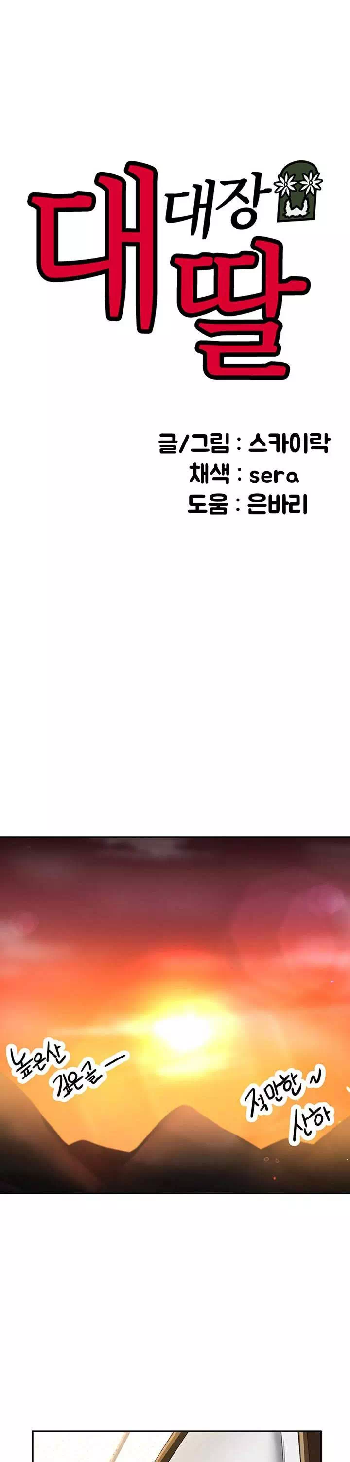 대대장 딸 프롤로그 - 이미지 12