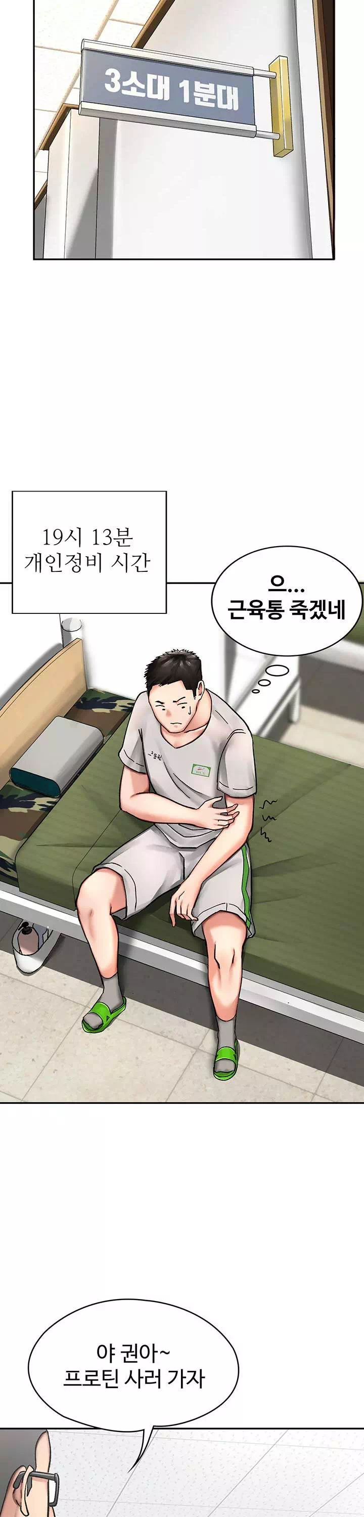 대대장 딸 프롤로그 - 이미지 13