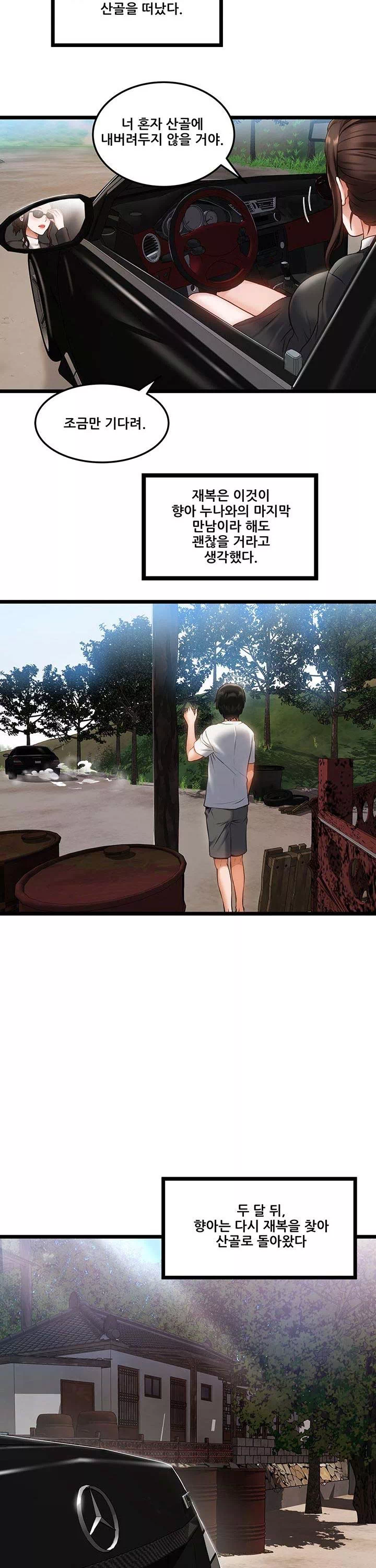 시골총각 프롤로그 - 이미지 17