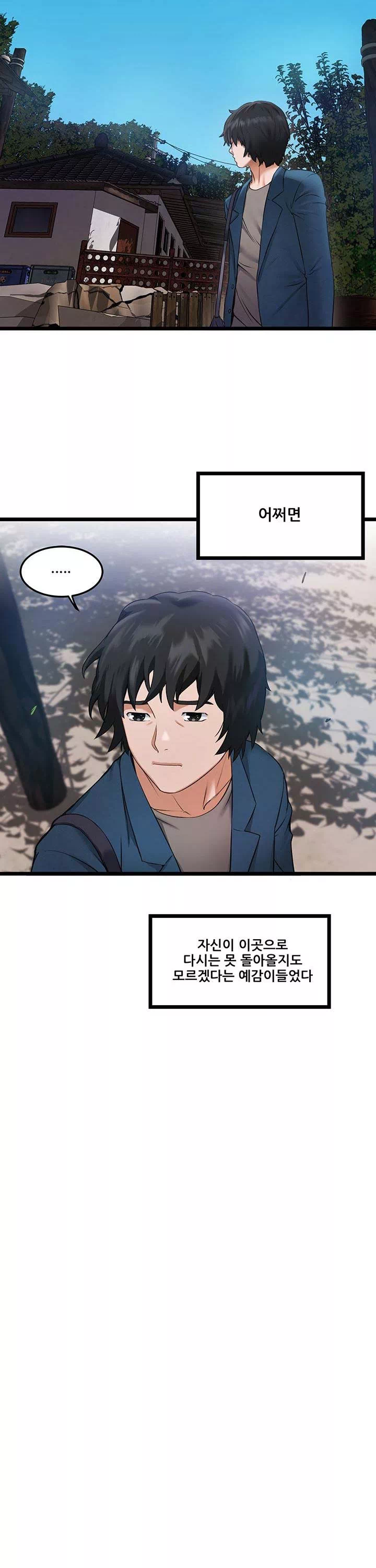 시골총각 프롤로그 - 이미지 21