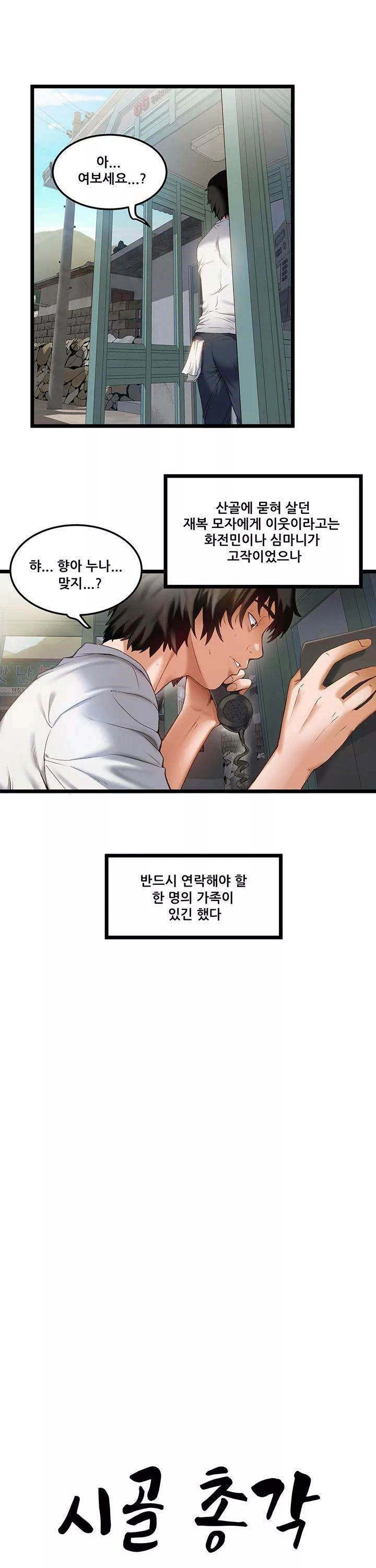 시골총각 프롤로그 - 이미지 4
