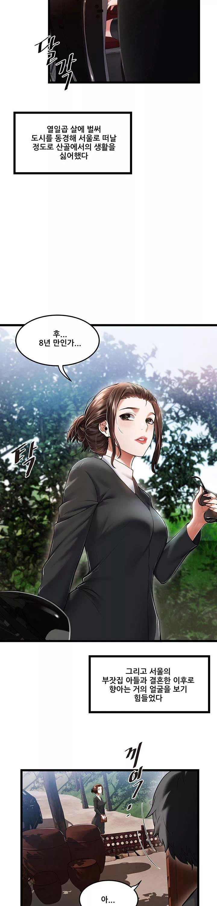 시골총각 프롤로그 - 이미지 9