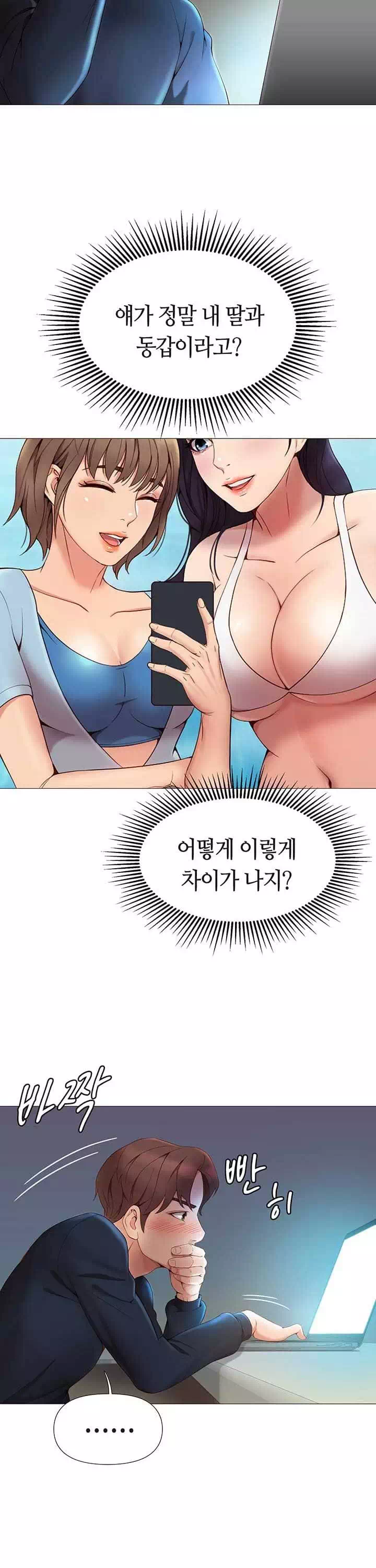 딸의 친구 프롤로그 - 이미지 14